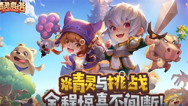 精灵魔塔手游 图1 精灵魔塔手游 图1