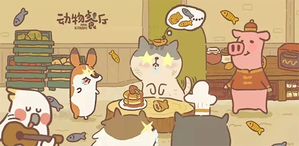 动物餐厅官方中文版 图1