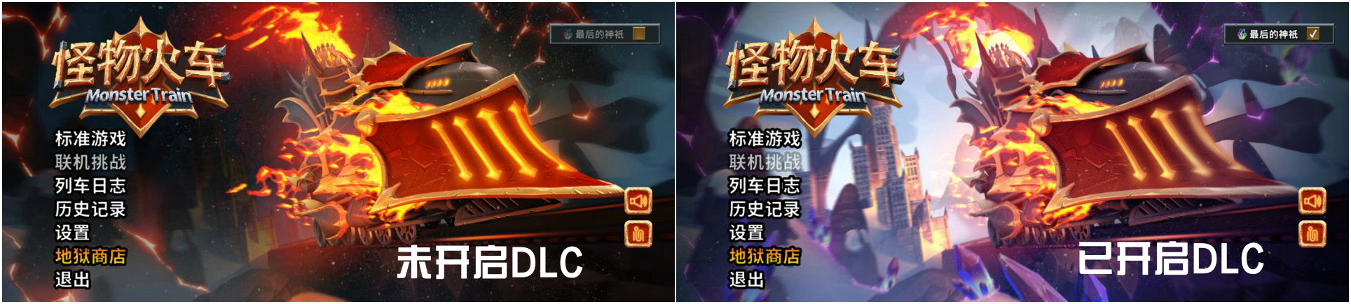 怪物火车手机版 图3