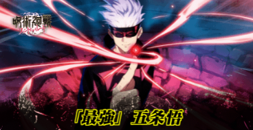咒术回战幻影夜行最新版 图8
