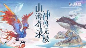 山海经神兽录蛮荒区 图1