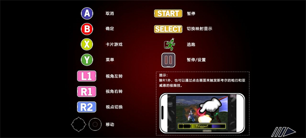 最终幻想8重置版中文版 图4