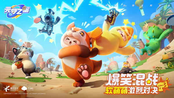 元梦之星官方正版 图2