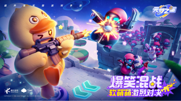 元梦之星官方正版 图11
