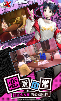 女神异闻录夜幕魅影加速版 图1 女神异闻录夜幕魅影加速版 图1