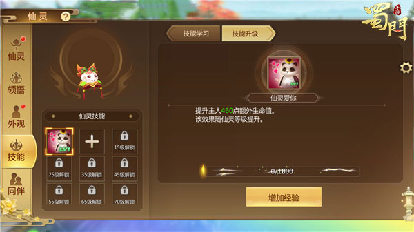 蜀门 图15