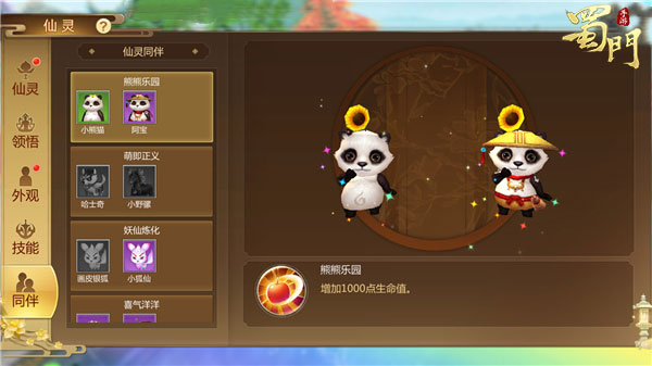 蜀门 图16