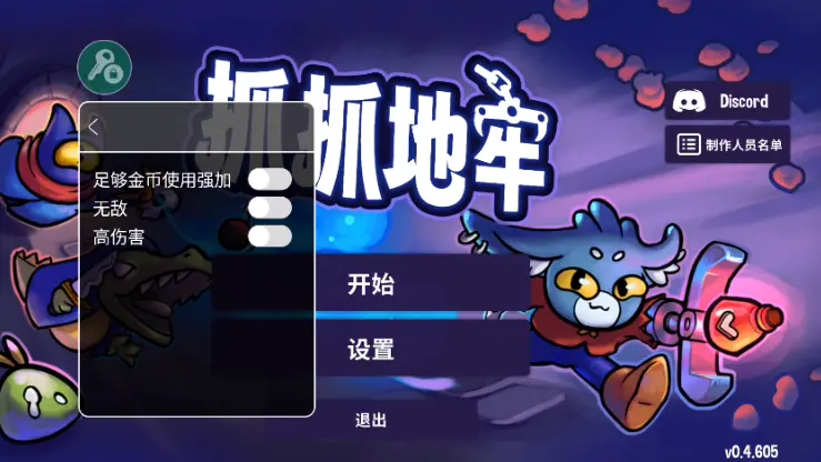抓抓地牢内置MOD菜单 图1 抓抓地牢内置MOD菜单 图1