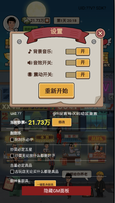 大排档模拟器 图1 大排档模拟器 图1