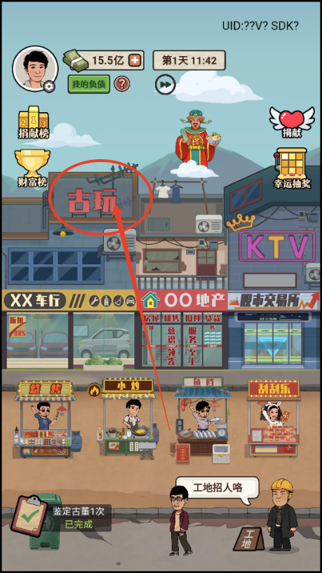 大排档模拟器 图2 大排档模拟器 图2
