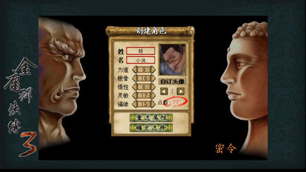 金庸群侠传3 图1 金庸群侠传3 图1
