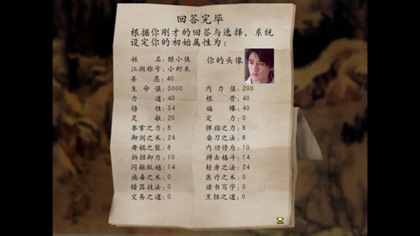 金庸群侠传3 图3 金庸群侠传3 图3