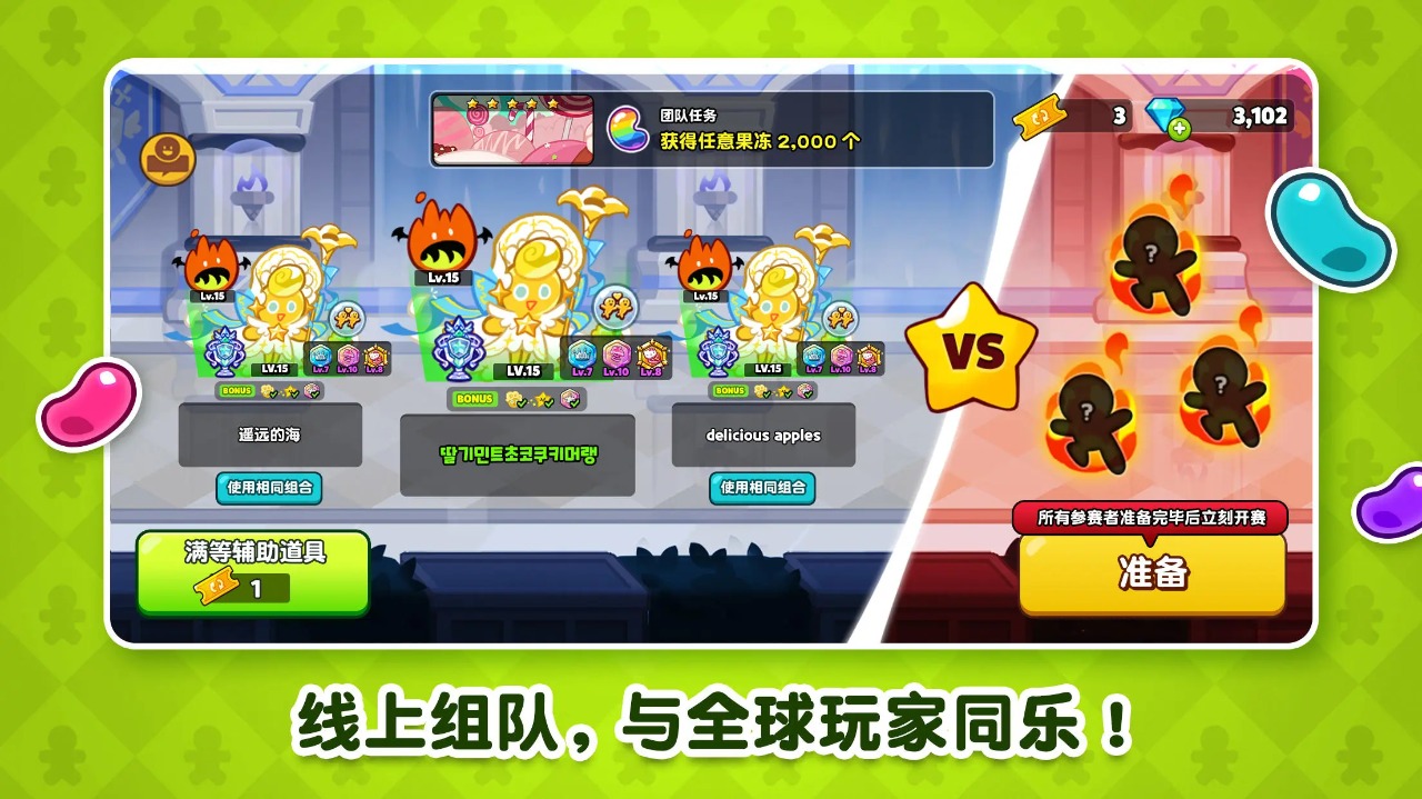 冲呀饼干人王国 图1