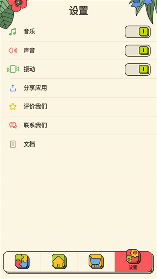 3Tiles安卓最新版 图5
