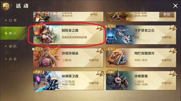 龙之谷2抢先服 图3 龙之谷2抢先服 图3