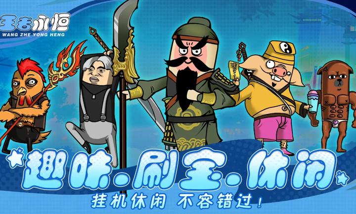 王者永恒手游 图1