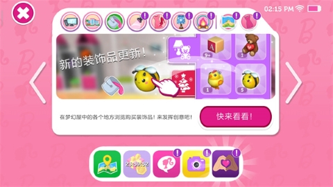 芭比梦幻屋内置菜单 图10
