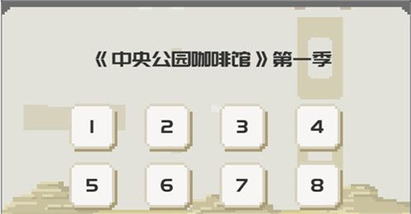 如果一生只有三十岁安卓版 图8
