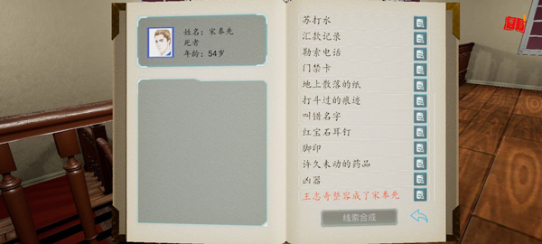 通灵神探杀意官方版 图2
