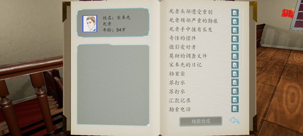 通灵神探杀意官方版 图1
