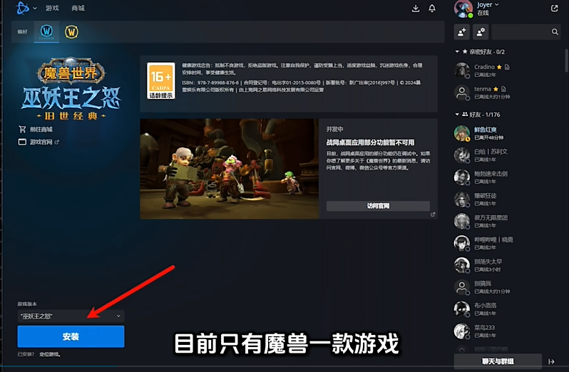 魔兽世界国服 图1