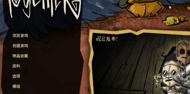 饥荒联机版中文版 图10