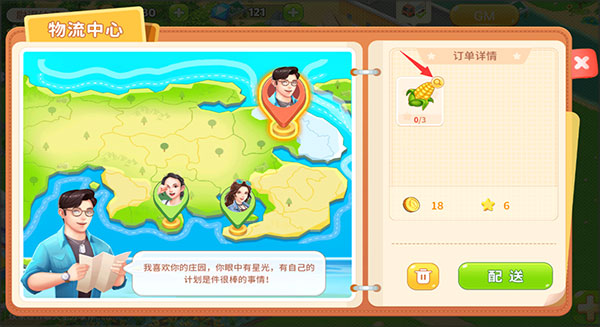 圆梦庄园 图13