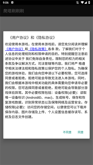 爬塔刷刷刷 图1 爬塔刷刷刷 图1