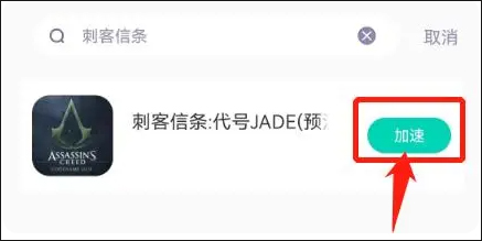刺客信条代号JADE国际服 图3