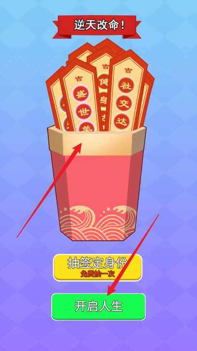 人生重启模拟 图2