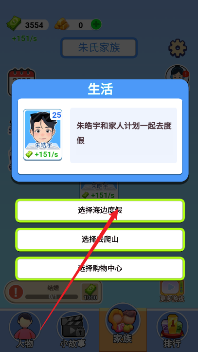 人生重启模拟 图4
