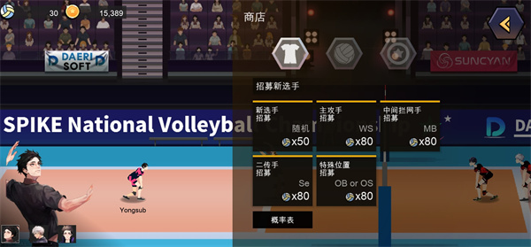 排球故事 图13
