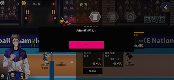 排球故事 图15