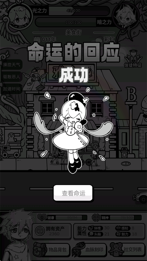 天使模拟器 图2 天使模拟器 图2