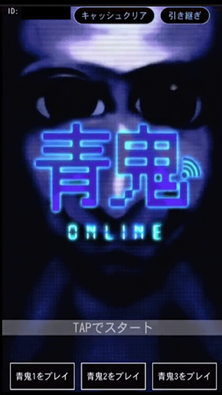 青鬼ONLINE官方版 图1