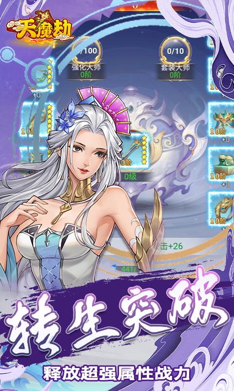天魔劫h5 图1