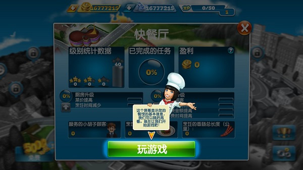 烹饪发烧友国际版 图2