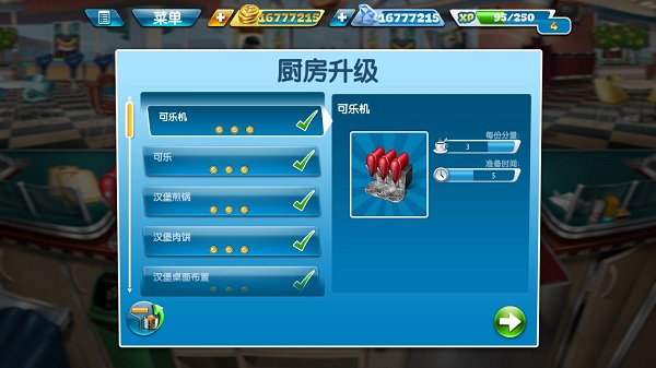 烹饪发烧友国际版 图3
