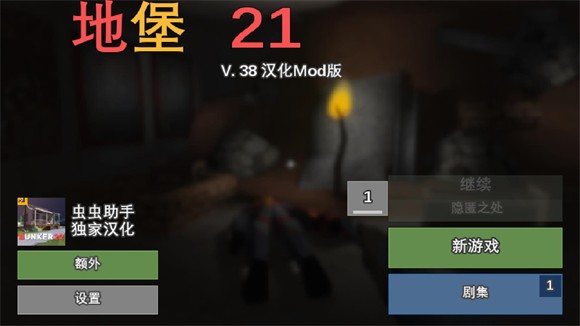 地堡21 图1