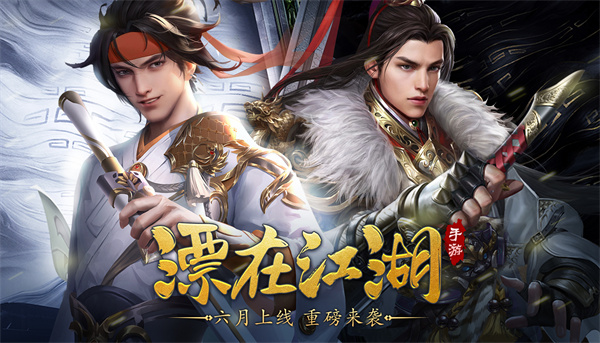 漂在江湖 图1 漂在江湖 图1
