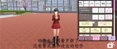樱花校园模拟器正版最新版 图9