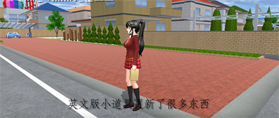 樱花校园模拟器正版最新版 图10