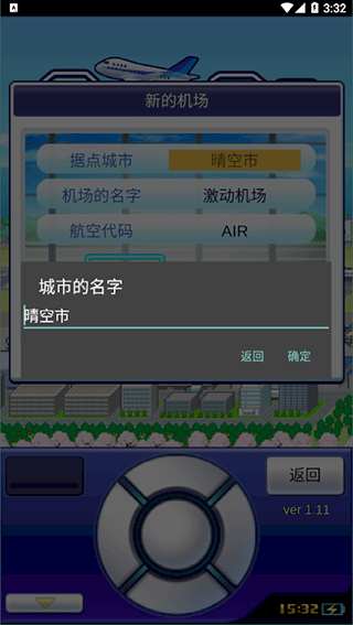 珍宝机场物语汉化版 图2