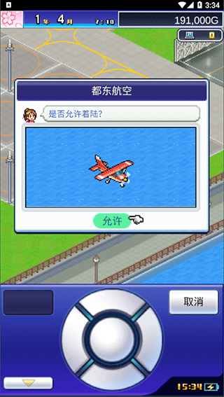 珍宝机场物语汉化版 图5