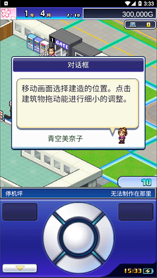 珍宝机场物语汉化版 图4