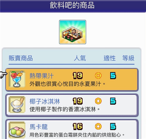 珍宝机场物语汉化版 图8