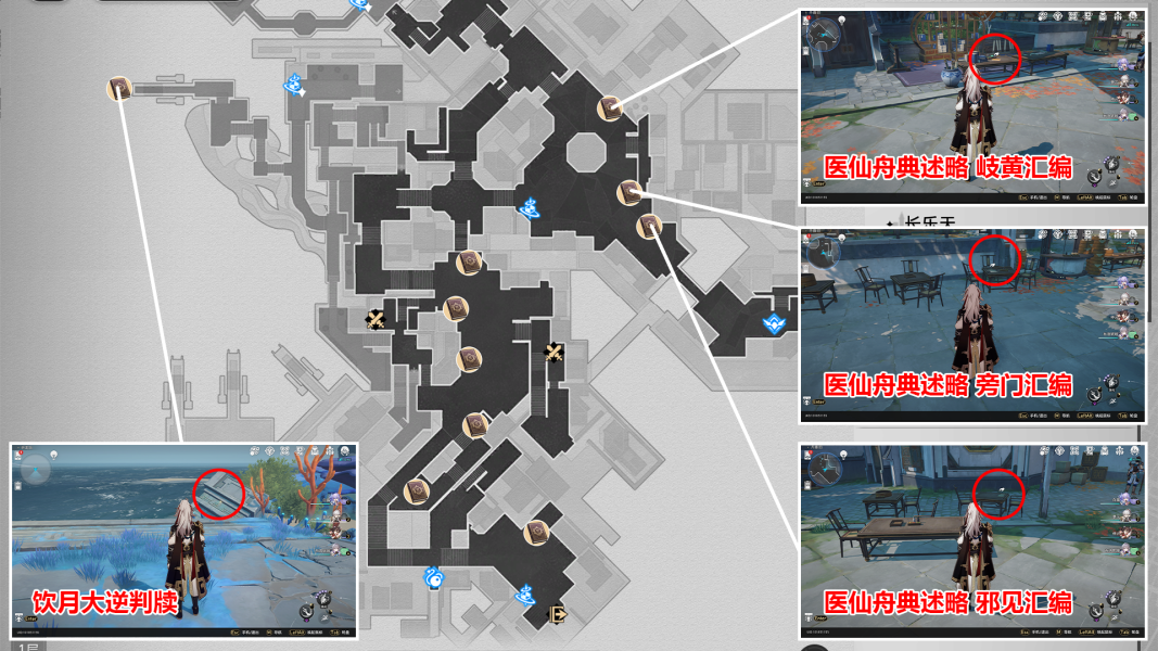 崩坏星穹铁道1.2仙舟罗浮新增书籍全收集攻略 图6