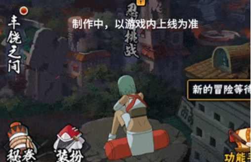 火影忍者最新版 图3