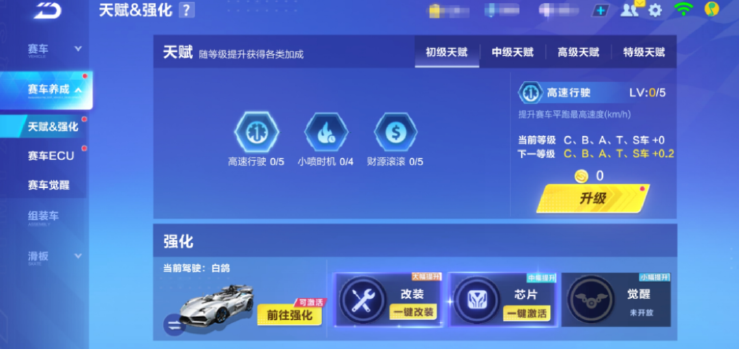 qq飞车手游版官方 图20