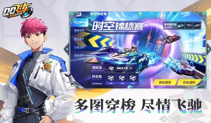 qq飞车手游版官方 图3